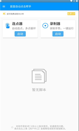 宸萱自动点击帮手官方正版截图2