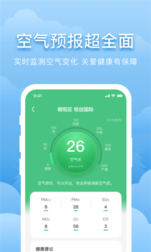 元气天气新版截图2