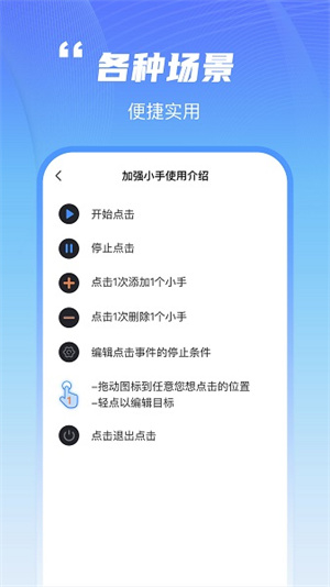 鲨鱼连点器最新中文版截图2