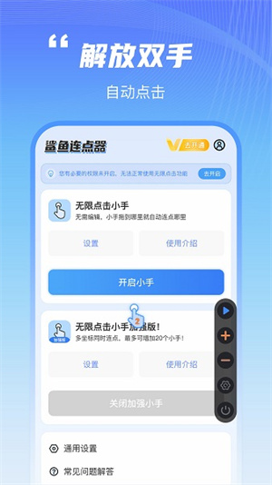 鲨鱼连点器最新中文版截图1