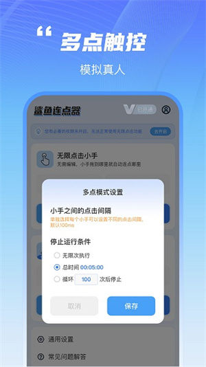 鲨鱼连点器最新中文版截图4