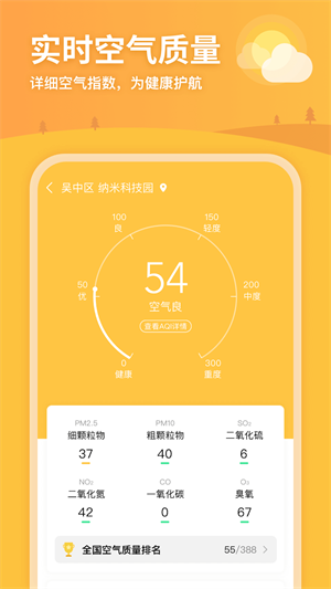 完美天气APP手机版截图1