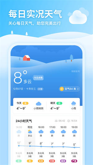 完美天气APP手机版截图3