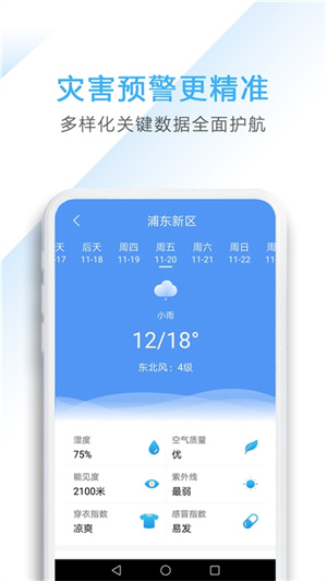 唯美天气APP手机官方版截图2