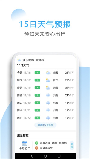 唯美天气APP手机官方版截图1