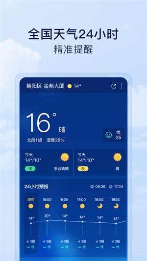 默契天气APP最新版截图2