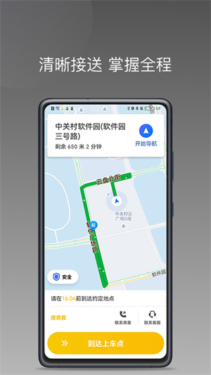 蜂派聚合司机APP手机版截图2