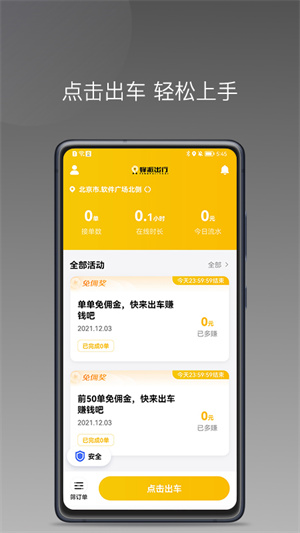 蜂派聚合司机APP手机版截图3