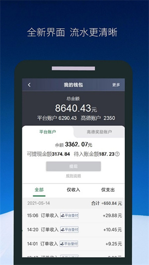 飞马打车司机端最新版截图2