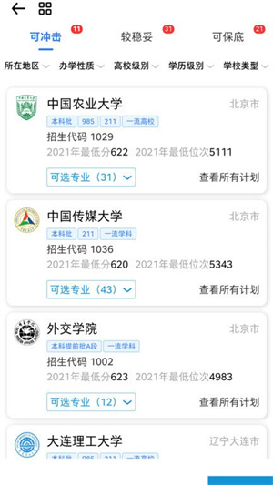 高就啊志愿APP手机官方版截图1