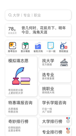 高就啊志愿APP手机官方版截图2