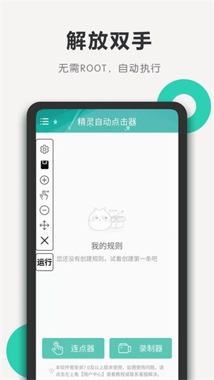 精灵自动点击器最新中文版截图1