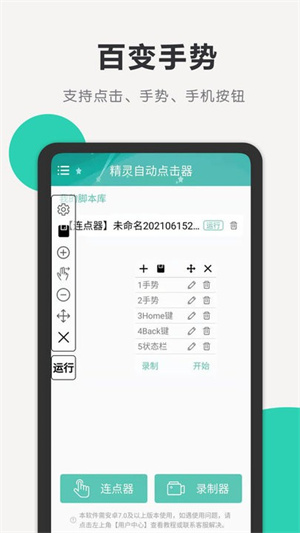 精灵自动点击器最新中文版截图3