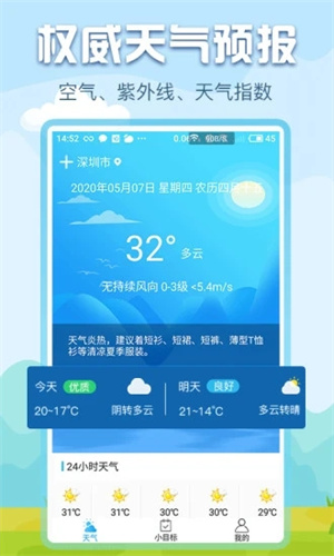 悟空天气红包版截图1