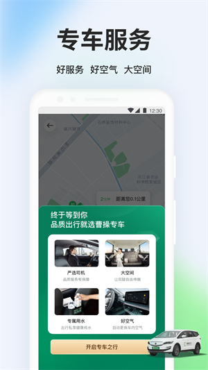 曹操出行APP手机版截图2