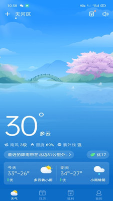 吉祥天气最新版截图1