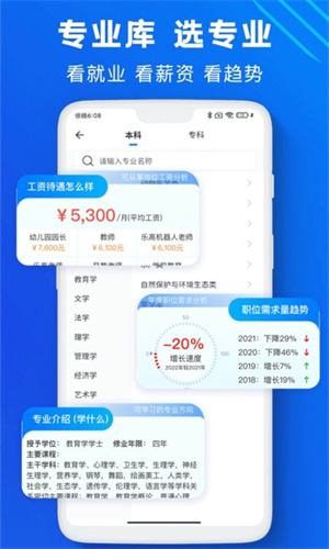 高考志愿助手手机版截图1