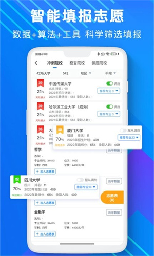 高考志愿助手手机版截图2