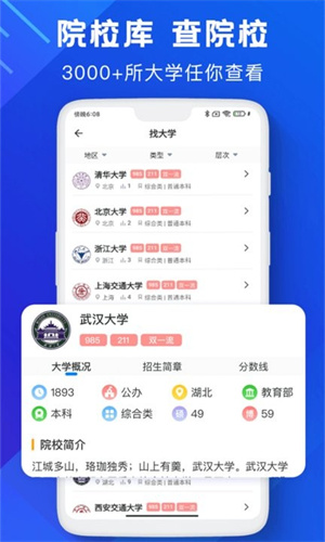 高考志愿助手手机版截图4