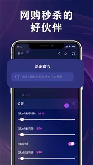 波利自动连点器APP官方版截图1