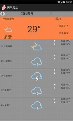 天气互动最新版截图2