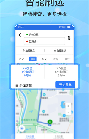 北斗侠导航最新中文版截图1