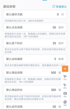 闪指连点器手机版安卓版截图3