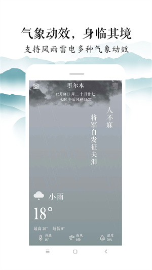 知雨天气2024年新版截图2