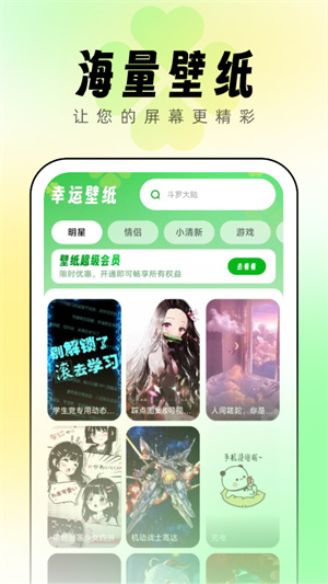 幸运壁纸最新安卓版截图1