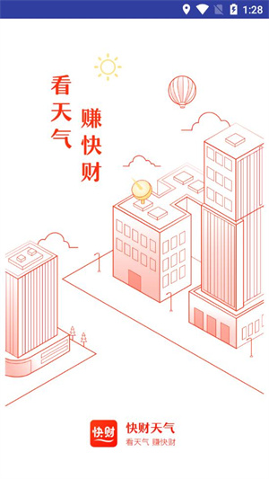 快财天气APP手机版截图1