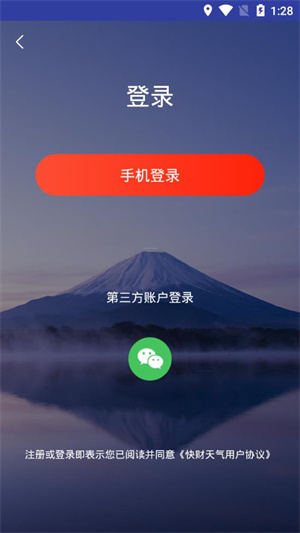 快财天气APP手机版截图2