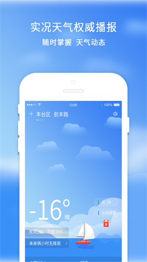 橡果天气APP手机版截图1