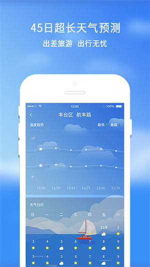 橡果天气APP手机版截图3