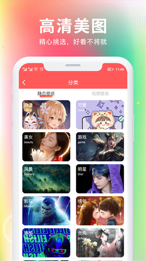 最美壁纸大全最新版截图2