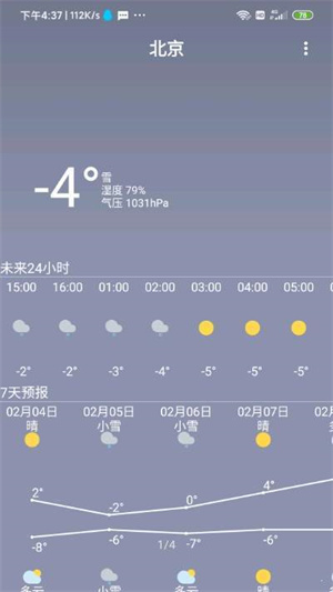 小菜天气APP最新版截图1