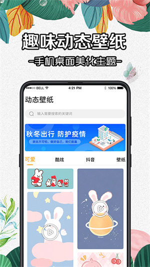 透明动态壁纸纯净版截图4