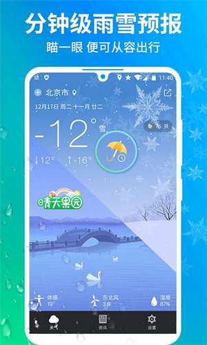 果园天气预报APP最新版截图4