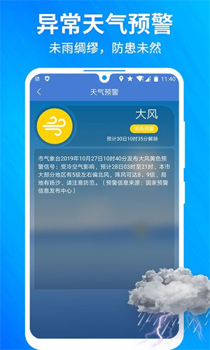 果园天气预报APP最新版截图2