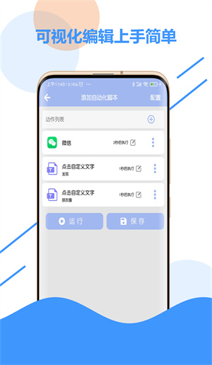 自动化点击器APP官方最新版截图1