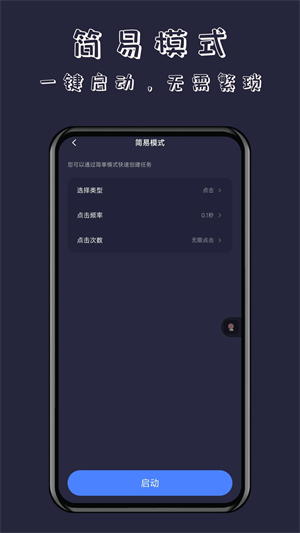 无指自动连点器APP官方最新版截图2