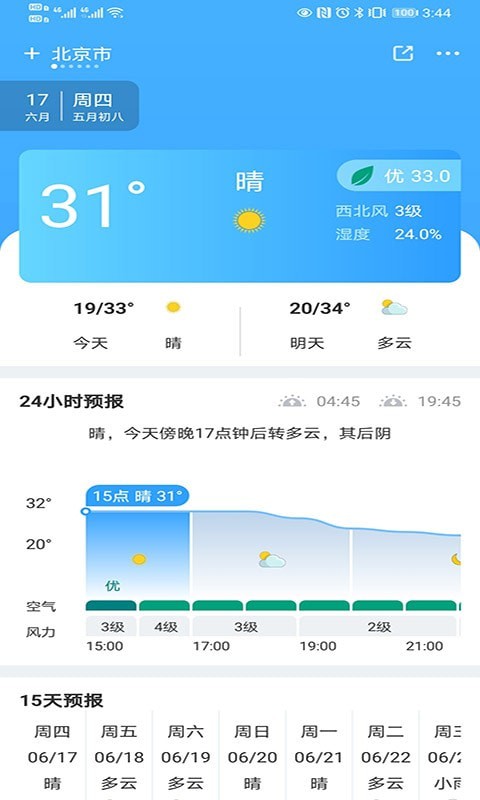 青芒天气APP官方版截图3