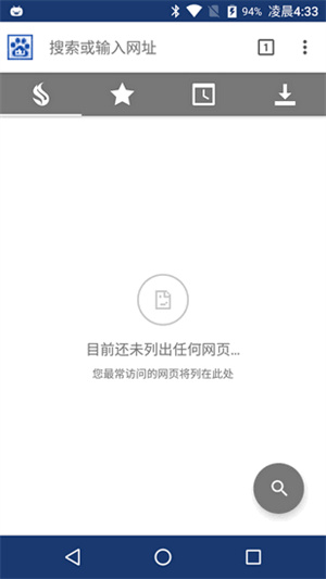 羽浏览器手机官方版截图1