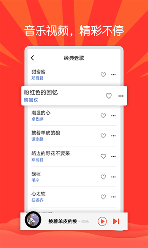 枸杞音乐APP手机版截图1