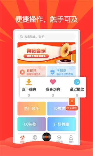 枸杞音乐APP手机版截图3