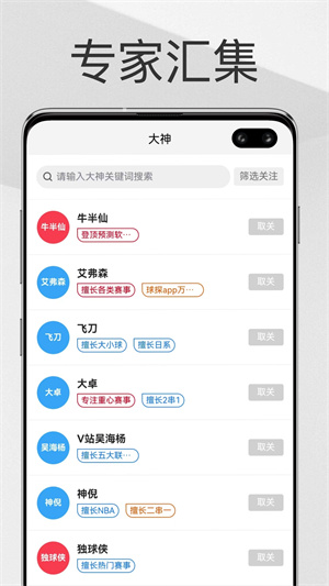 帮你找球料官方正版截图2