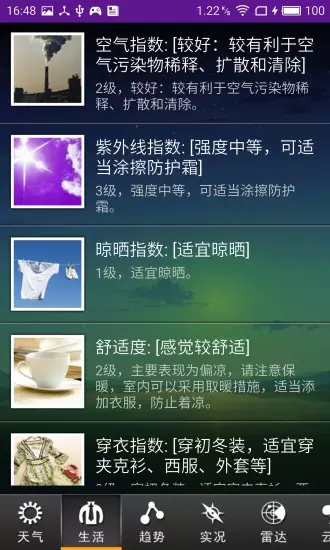 仟游气象APP手机官方版截图2