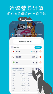 嗷呜猫狗食谱截图4