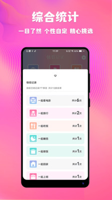 情侣记录截图1