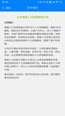 鸿途招聘截图3