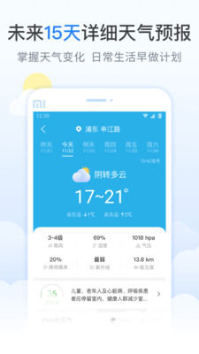 柠檬天气截图2